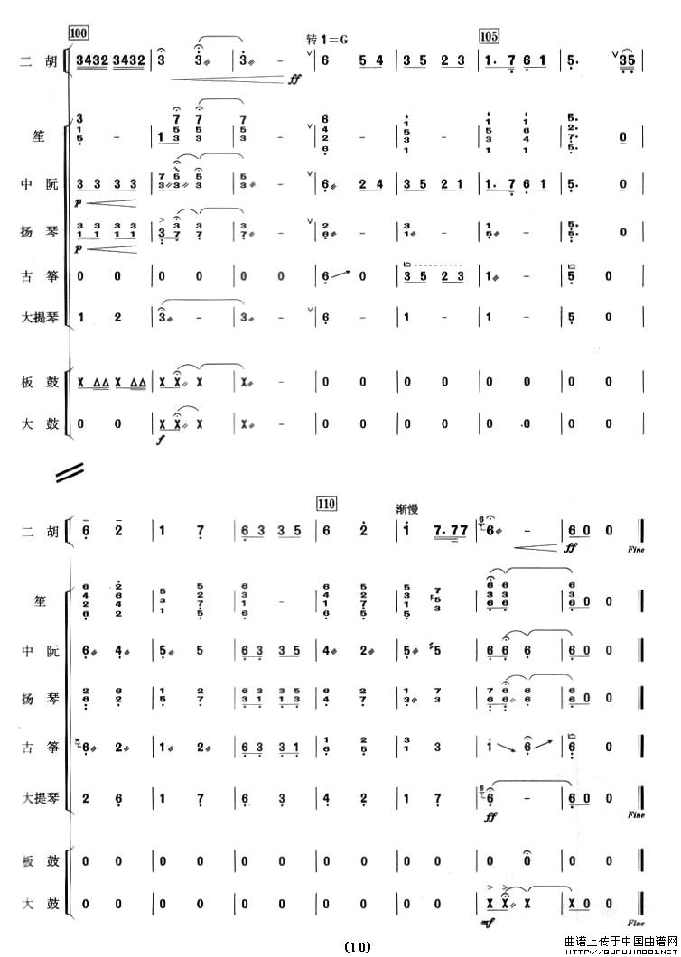弓舞（二胡独奏+乐队伴奏总谱）