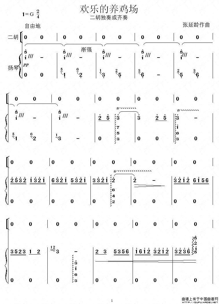 欢乐的养鸡场（扬琴伴奏谱）