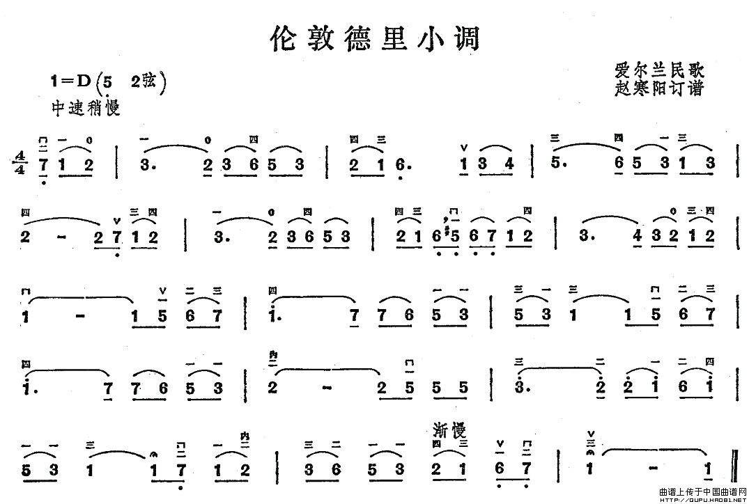 伦敦德里小调（爱尔兰民歌、赵寒阳订谱版）