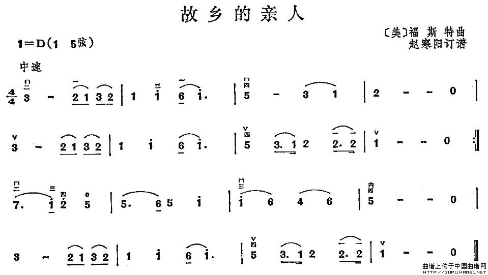 故乡的亲人（赵寒阳订谱板）