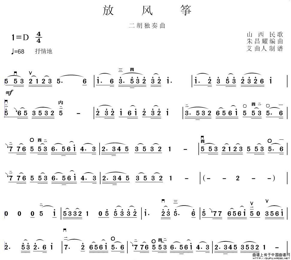 放风筝（山西民歌）