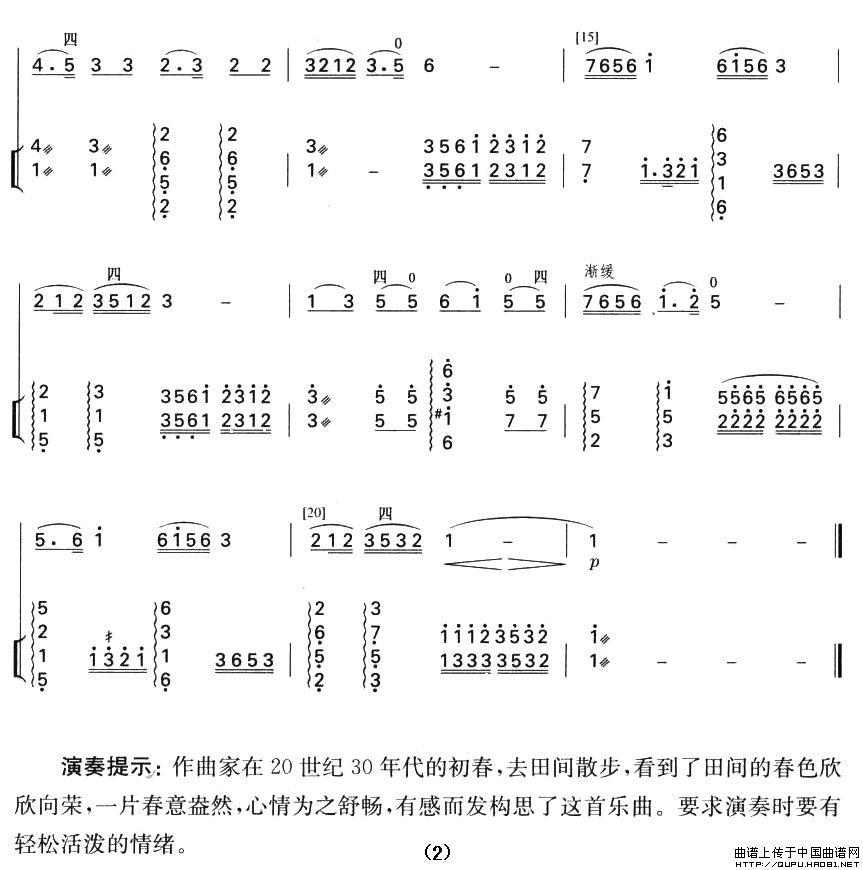 田园春色（扬琴伴奏谱）