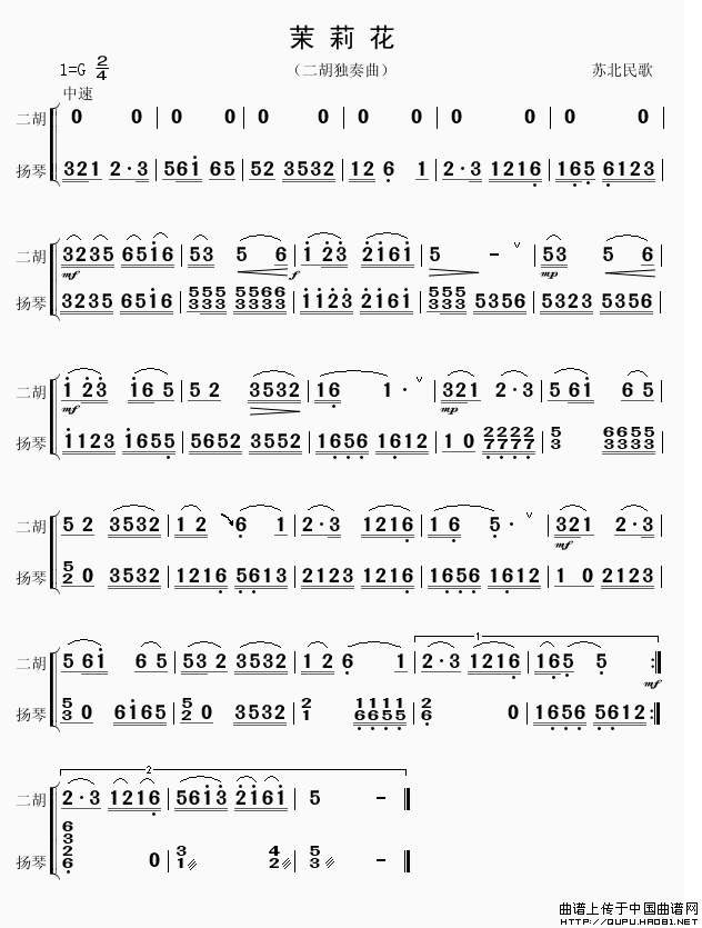 茉莉花（二胡独奏、扬琴伴奏谱）