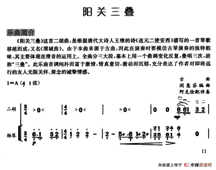 阳关三叠（扬琴伴奏谱）