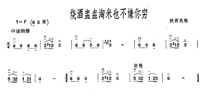 烧酒盅盅淘米也不嫌你穷