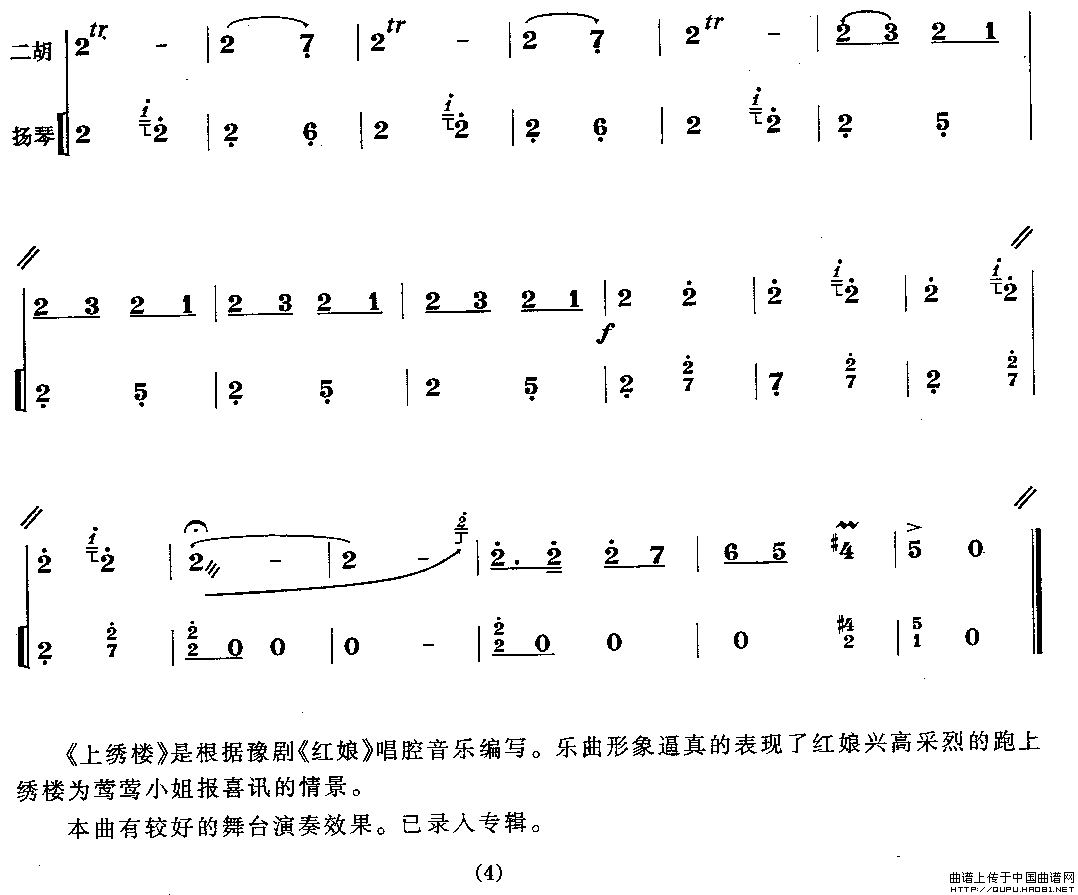 上绣楼（扬琴伴奏谱）