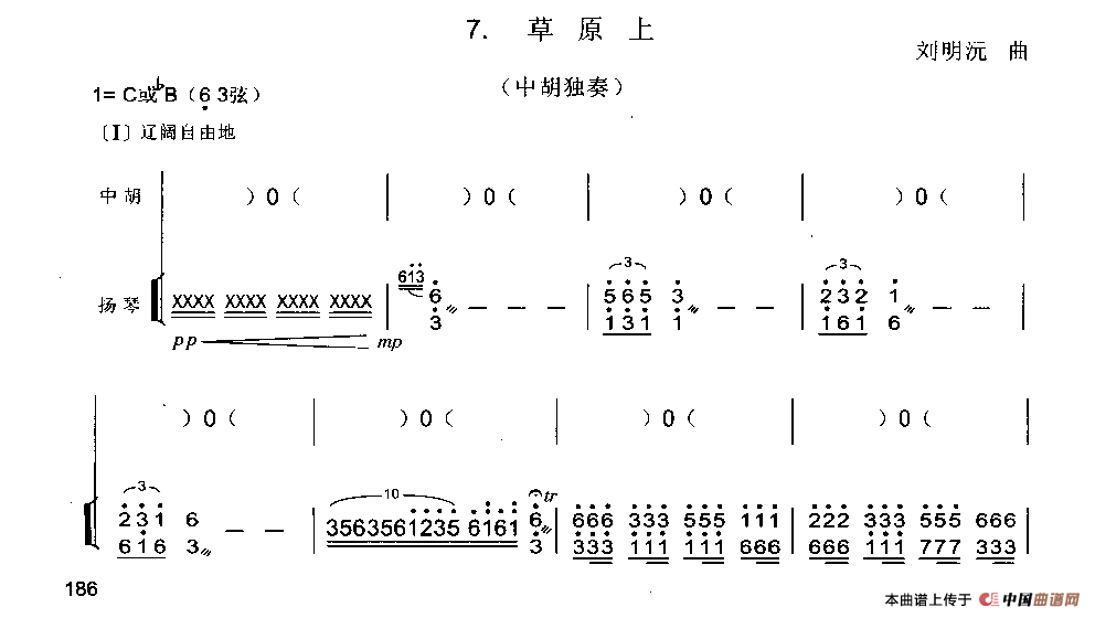 草原上（中胡独奏）