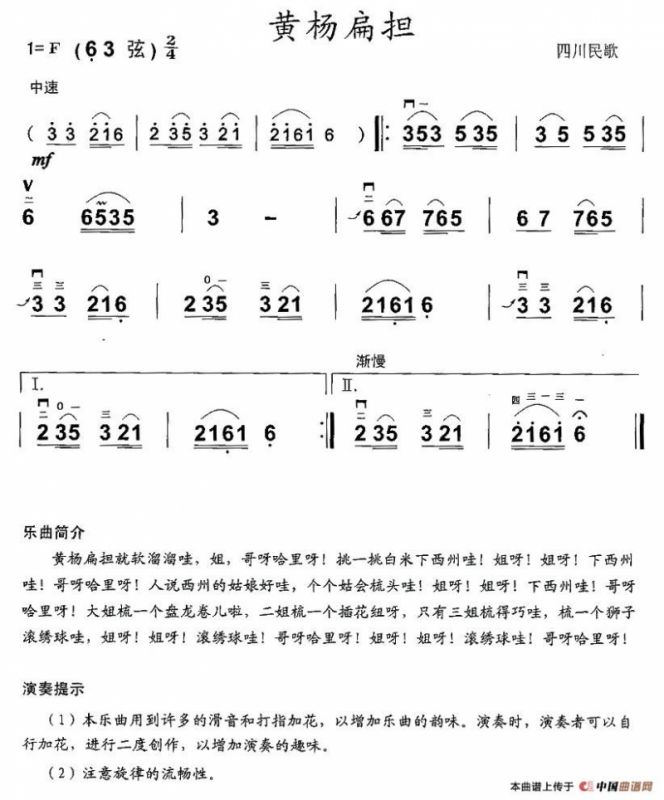 黄杨扁担（3个版本）