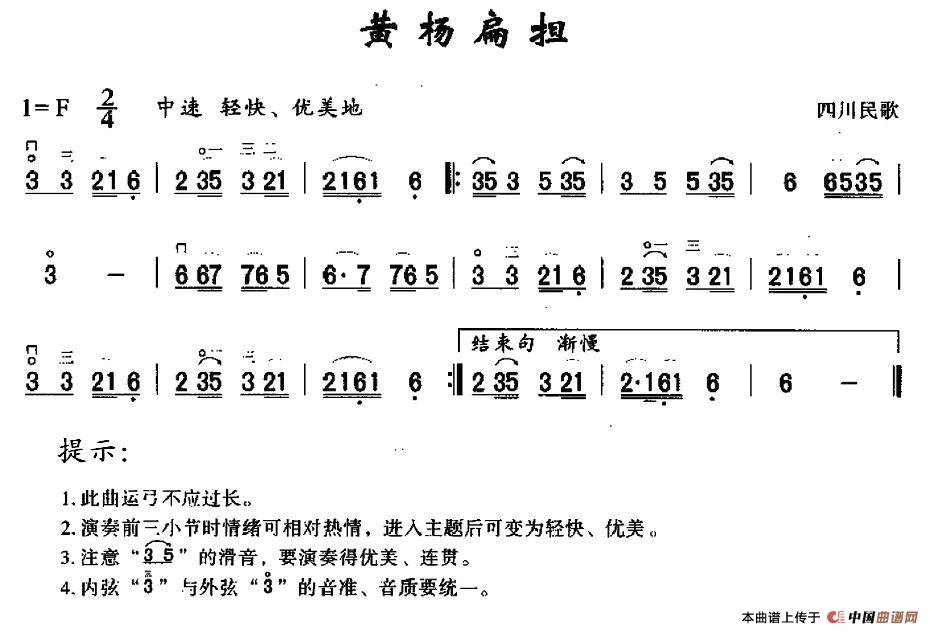 黄杨扁担（3个版本）