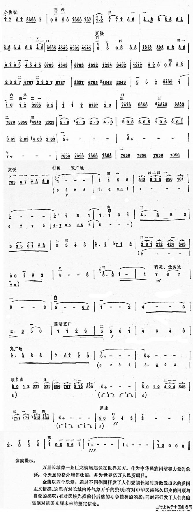 长城随想四、遥望（二胡协奏曲主旋律谱)）