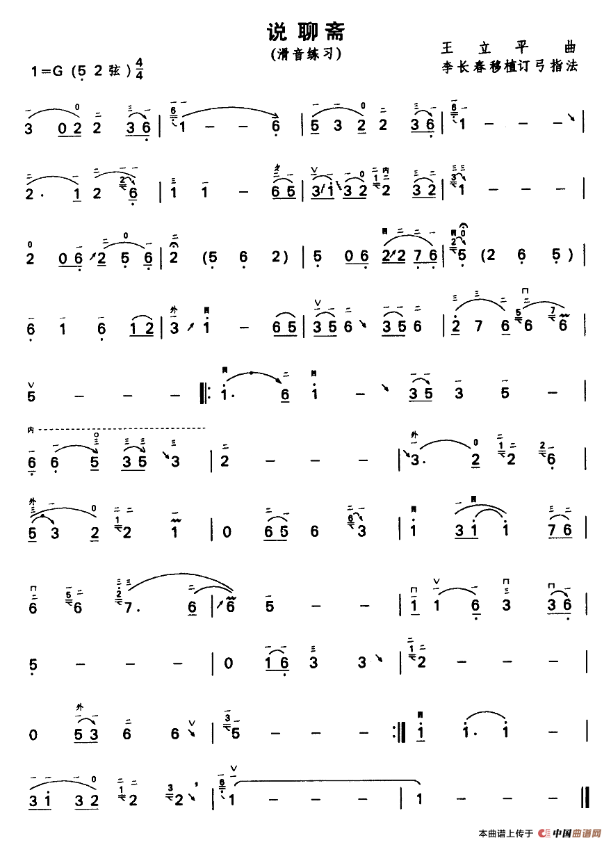 说聊斋（电视剧《聊斋》主题曲）