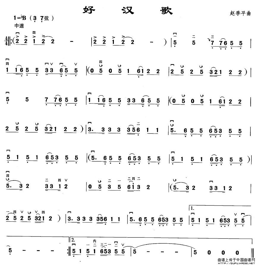 好汉歌（电视剧《水浒传》主题曲）