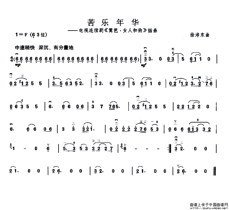 苦乐年华（电视剧《篱笆·女人和狗》插曲）