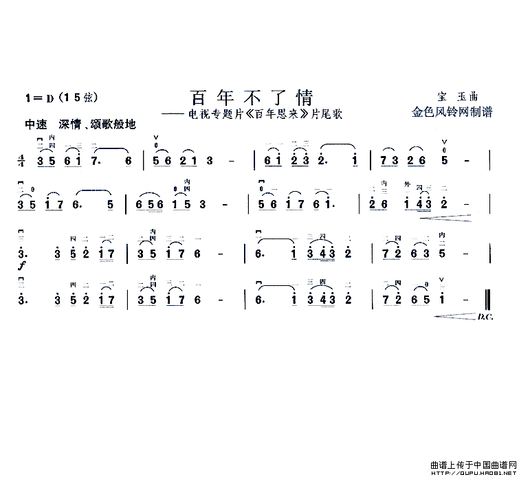 百年不了情（电视片《百年恩来》片尾曲）