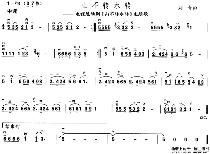 山不转水转（同名电视剧主题曲）