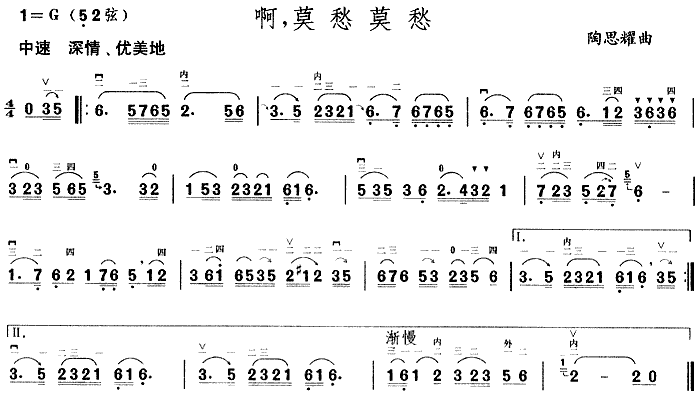 啊莫愁莫愁