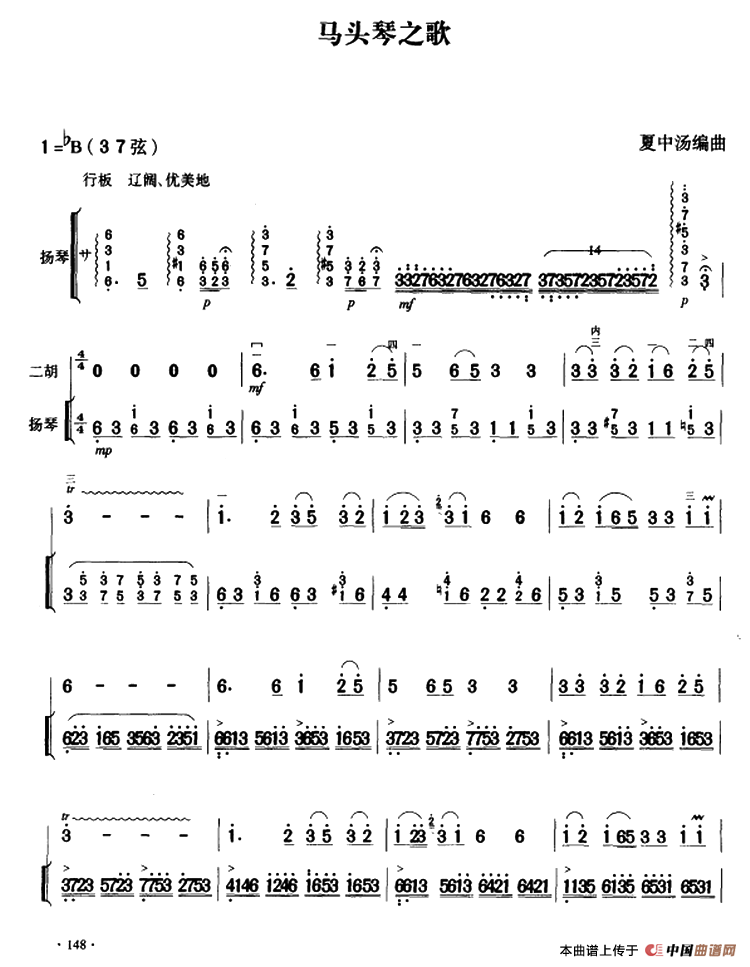 马头琴之歌（二胡+扬琴伴奏）