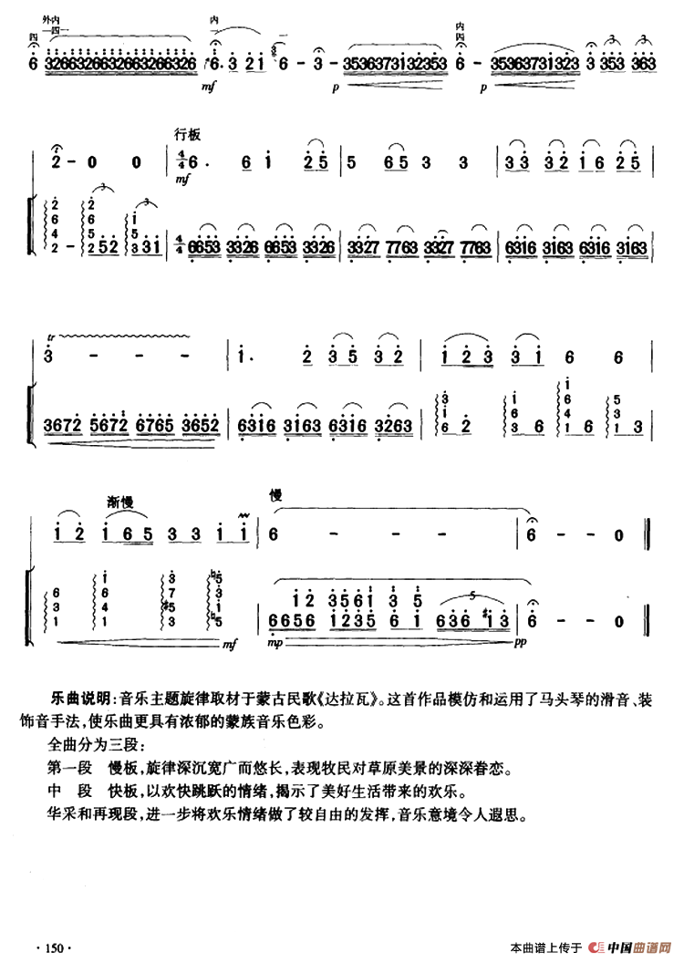 马头琴之歌（二胡+扬琴伴奏）