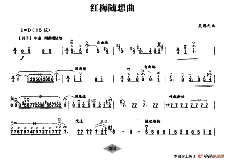 红梅随想曲