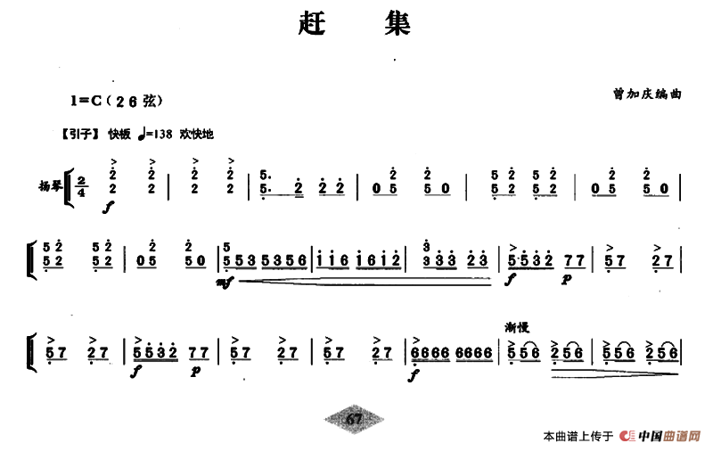 赶集（扬琴伴奏谱）