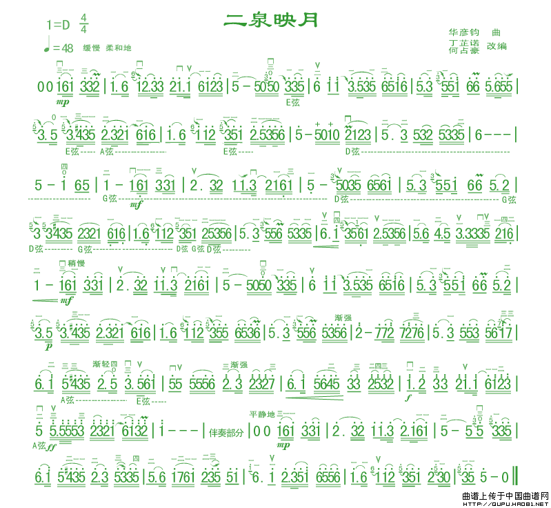 二泉映月（6个版本）