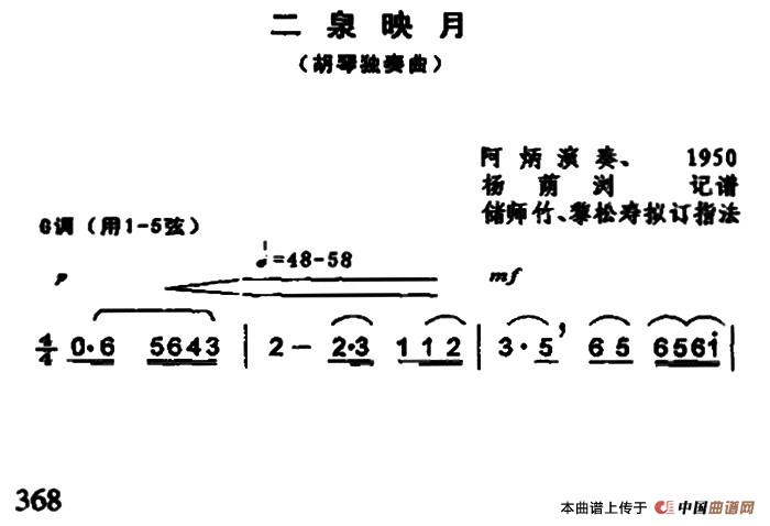 二泉映月（6个版本）