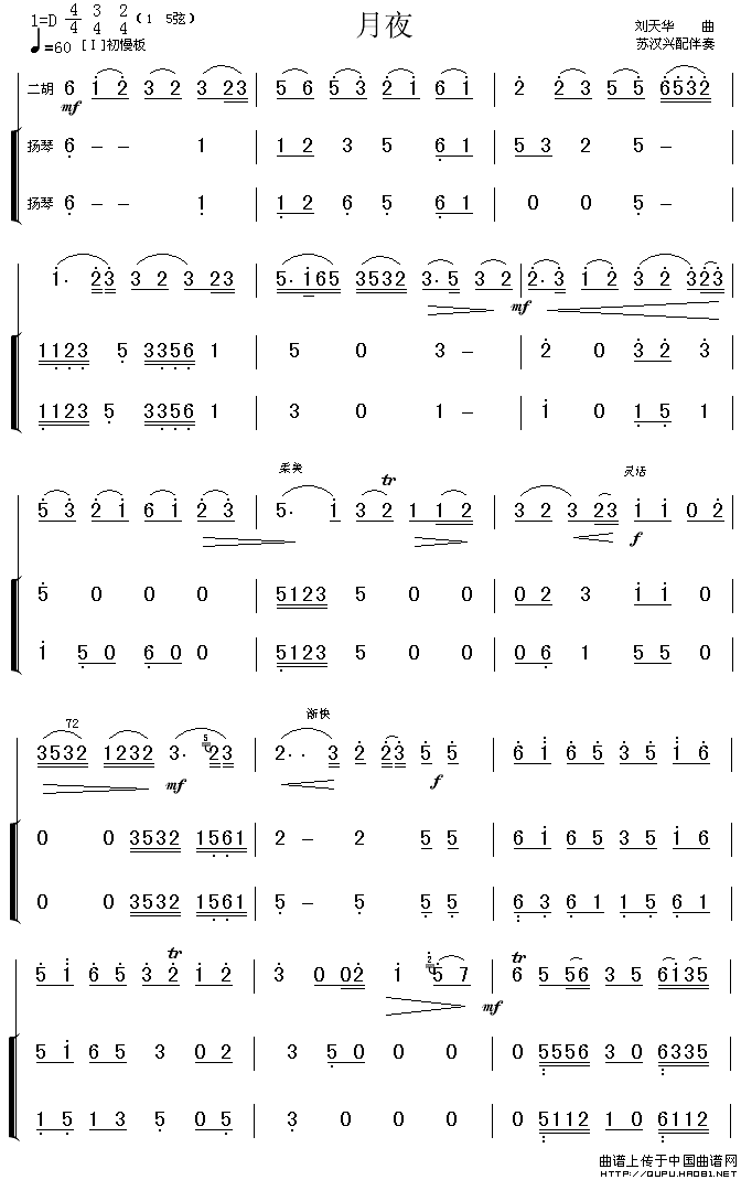 月夜（扬琴伴奏谱）