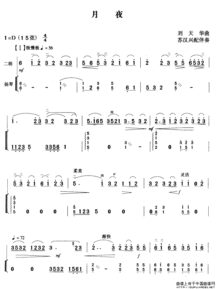 月夜（扬琴伴奏谱）